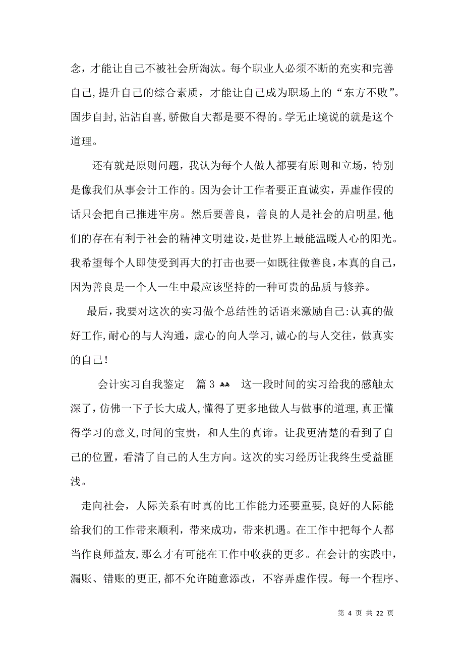 会计实习自我鉴定模板10篇_第4页