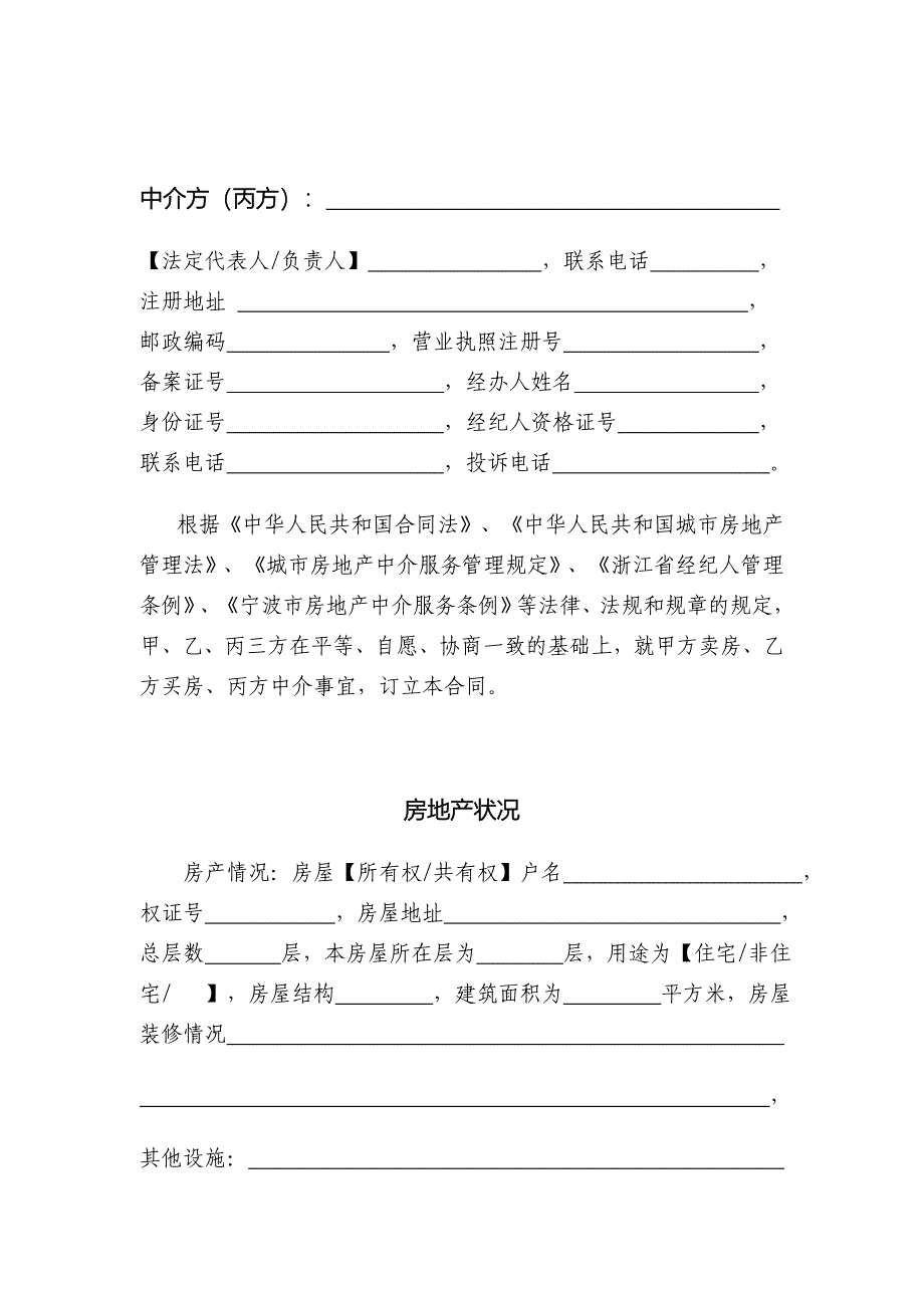 存量房屋买卖中介合同_第4页