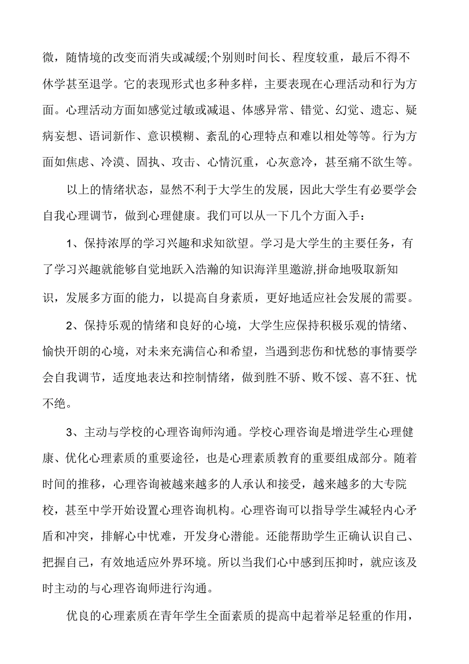 晋城少年心学院观后感多篇_第2页