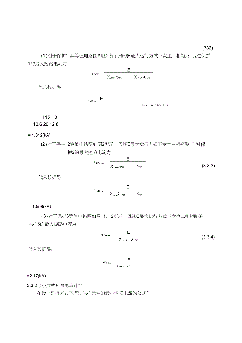 电力系统继电保护课程设计三段式电流保护设计_第4页