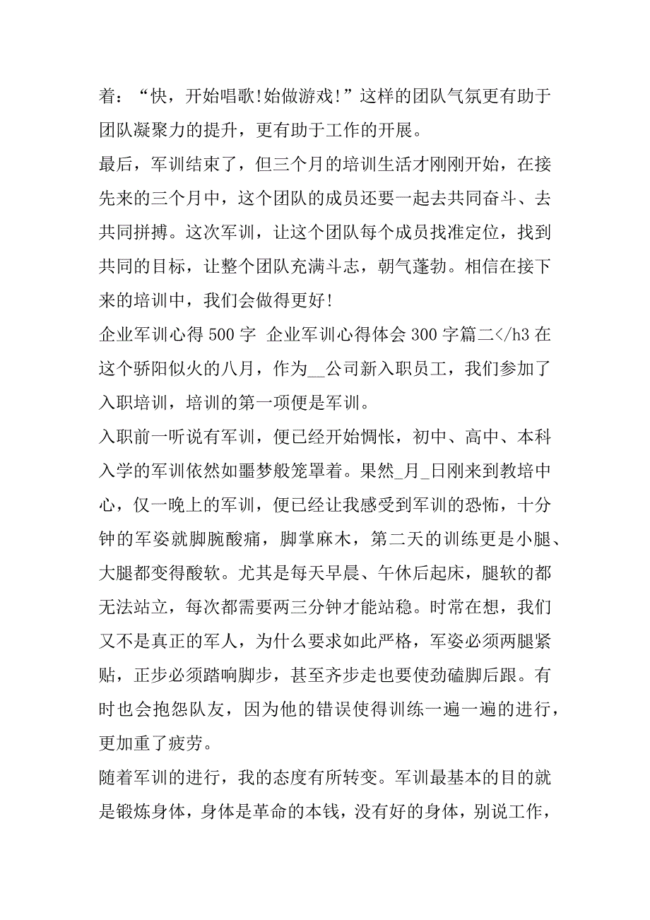 2023年最新企业军训心得500字,企业军训心得体会300字(6篇)（完整文档）_第4页