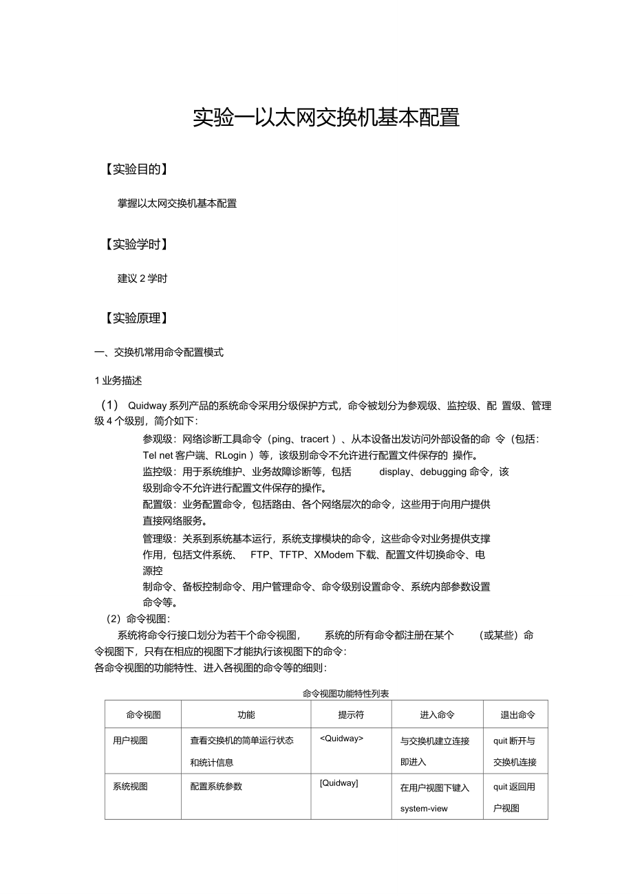 华为路由器详细配置命令_第2页