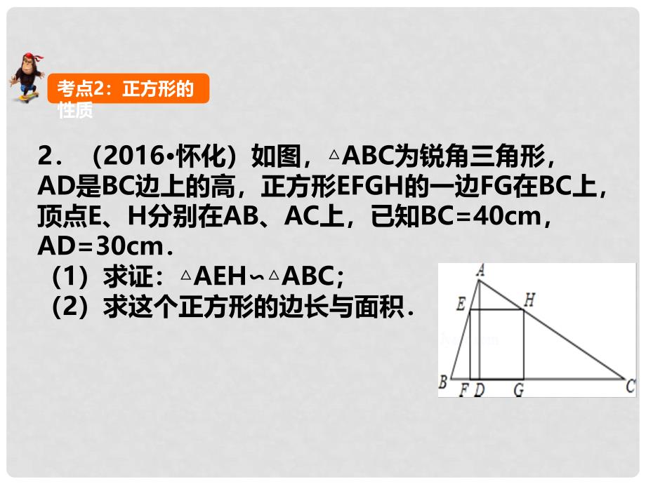 中考数学 第24讲 正方形课件_第3页