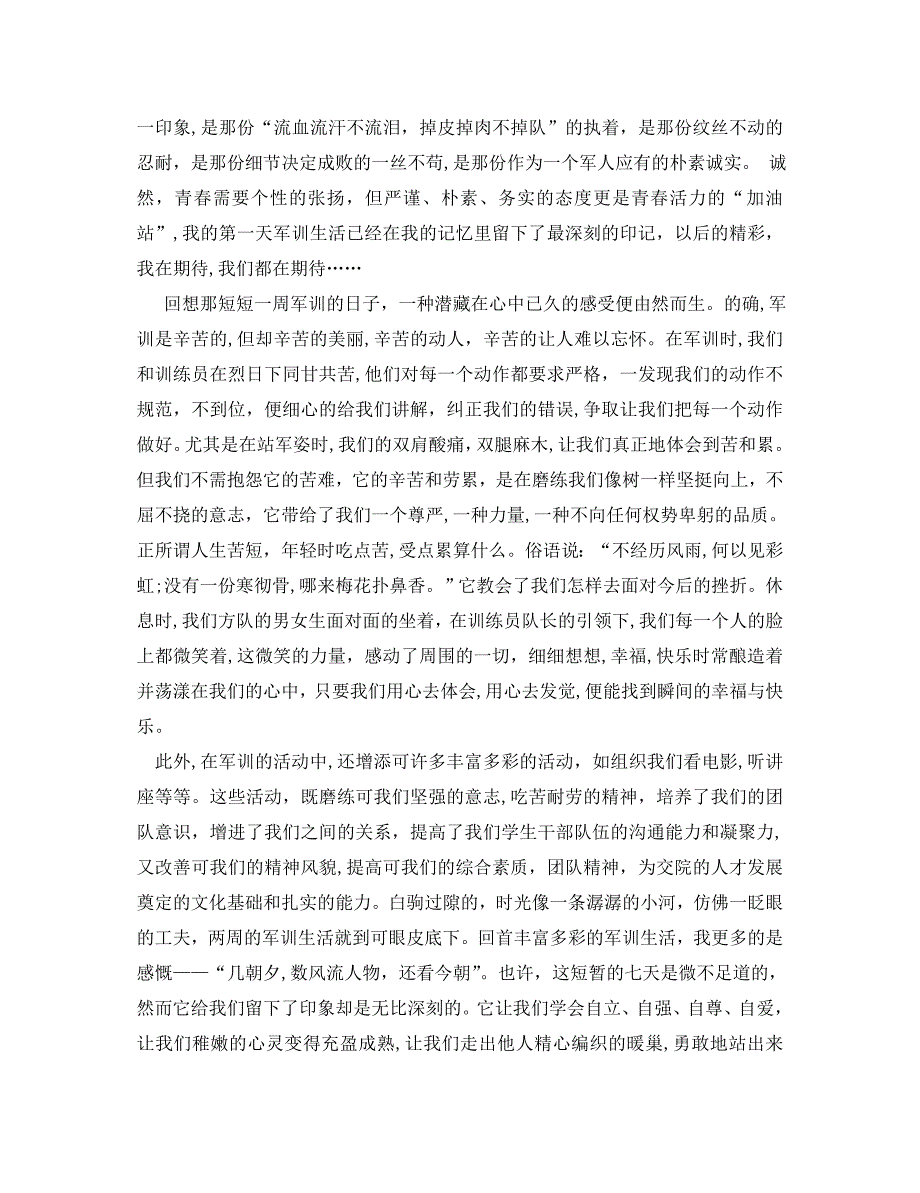 600字军训心得体会范文_第2页