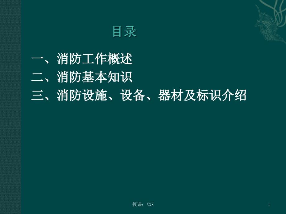 消防培训资料(2011年最新版)PPT课件_第1页