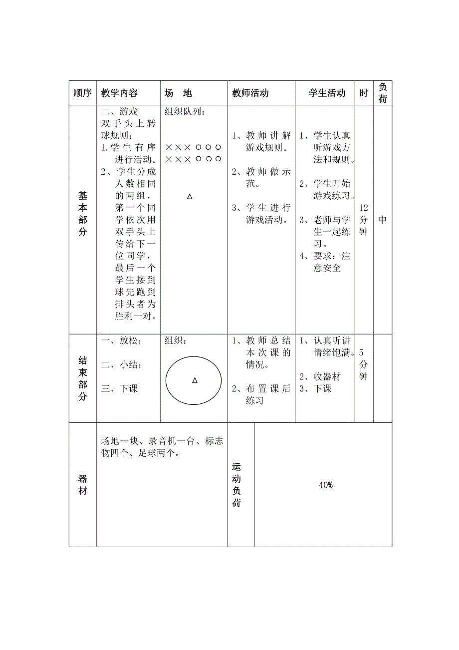 小学体育水平（一）大步走于游戏教案.doc_第3页