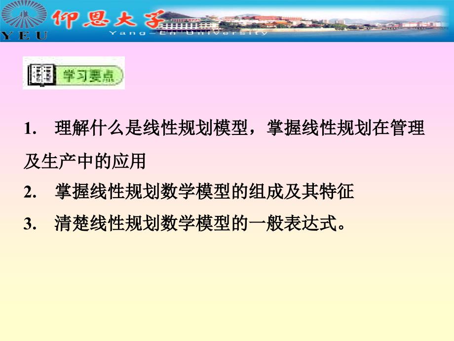 线性规划模型和单纯形法课件_第2页