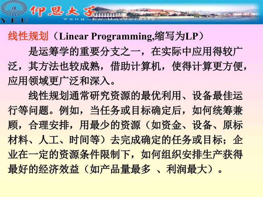 线性规划模型和单纯形法课件_第4页