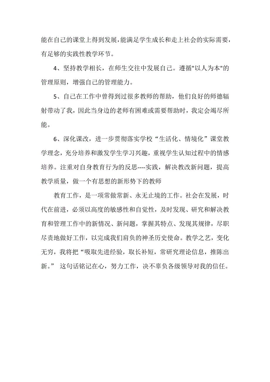 1数学教师个人发展计划.doc_第3页