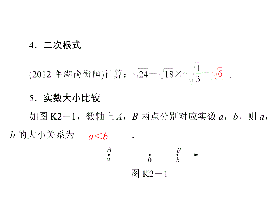 考前冲刺二　填空题_第3页