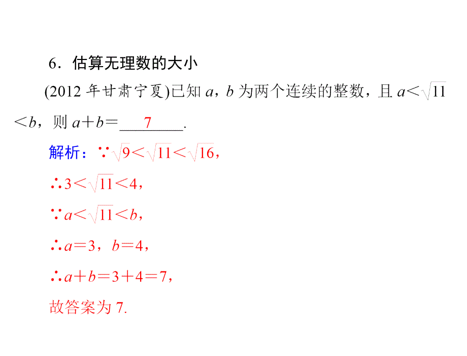 考前冲刺二　填空题_第4页