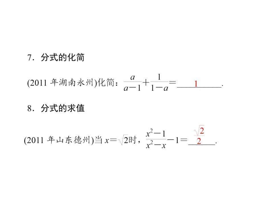 考前冲刺二　填空题_第5页