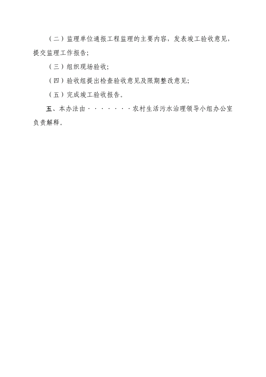 农村生活污水治理验收流程_第4页