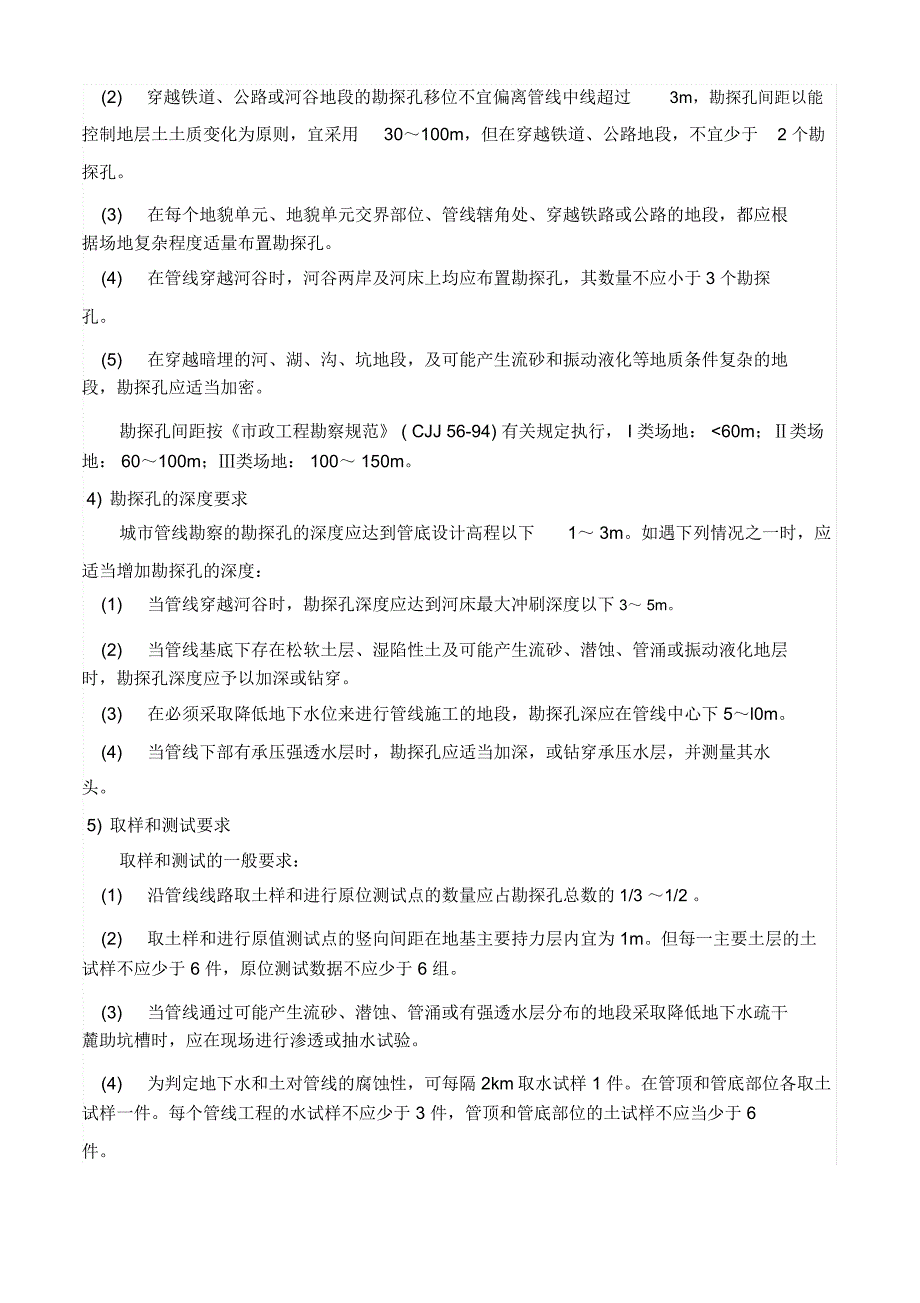 污水管网工程勘察的基本要求_第2页