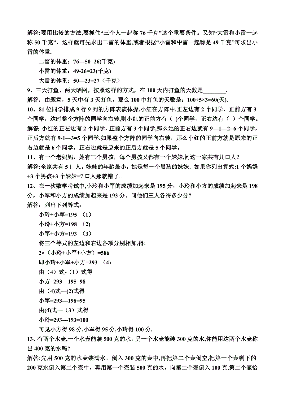 二年级奥数题及答案.doc_第2页