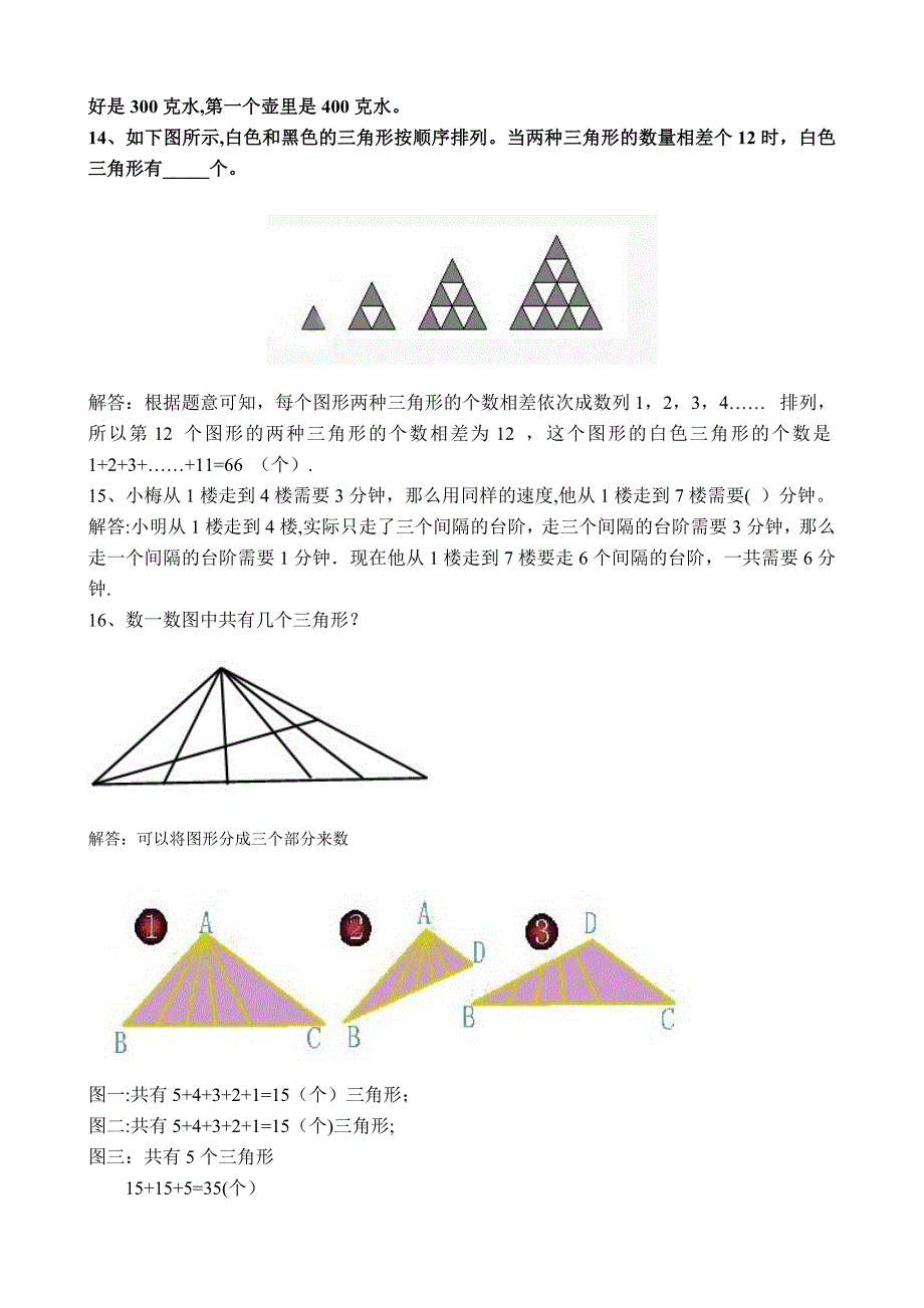 二年级奥数题及答案.doc_第3页