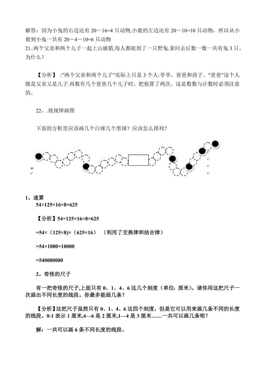 二年级奥数题及答案.doc_第5页