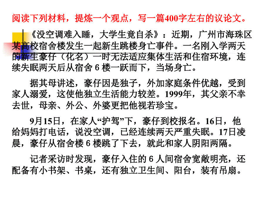 一事一议议论文写作指导课件_第2页