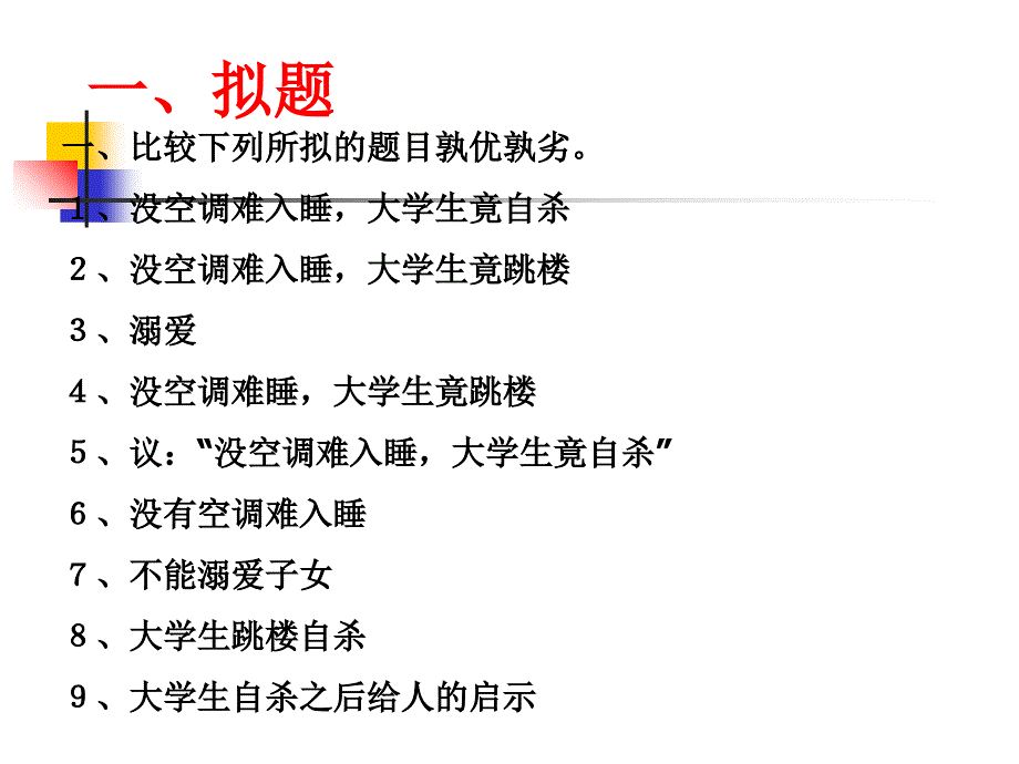 一事一议议论文写作指导课件_第3页