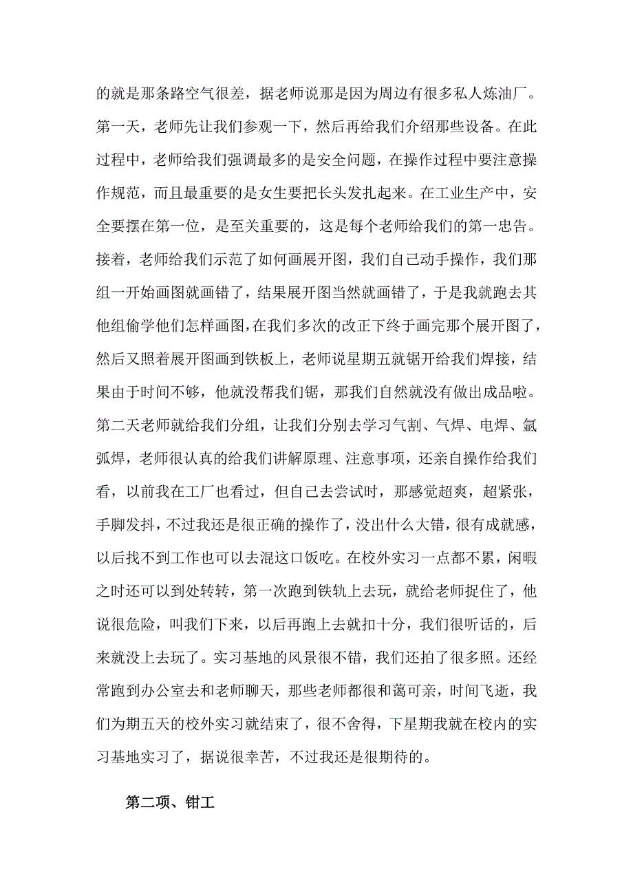 2023年个人实习报告范文集锦7篇_第2页