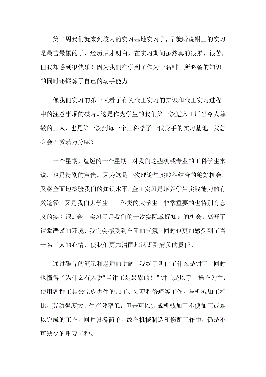 2023年个人实习报告范文集锦7篇_第3页