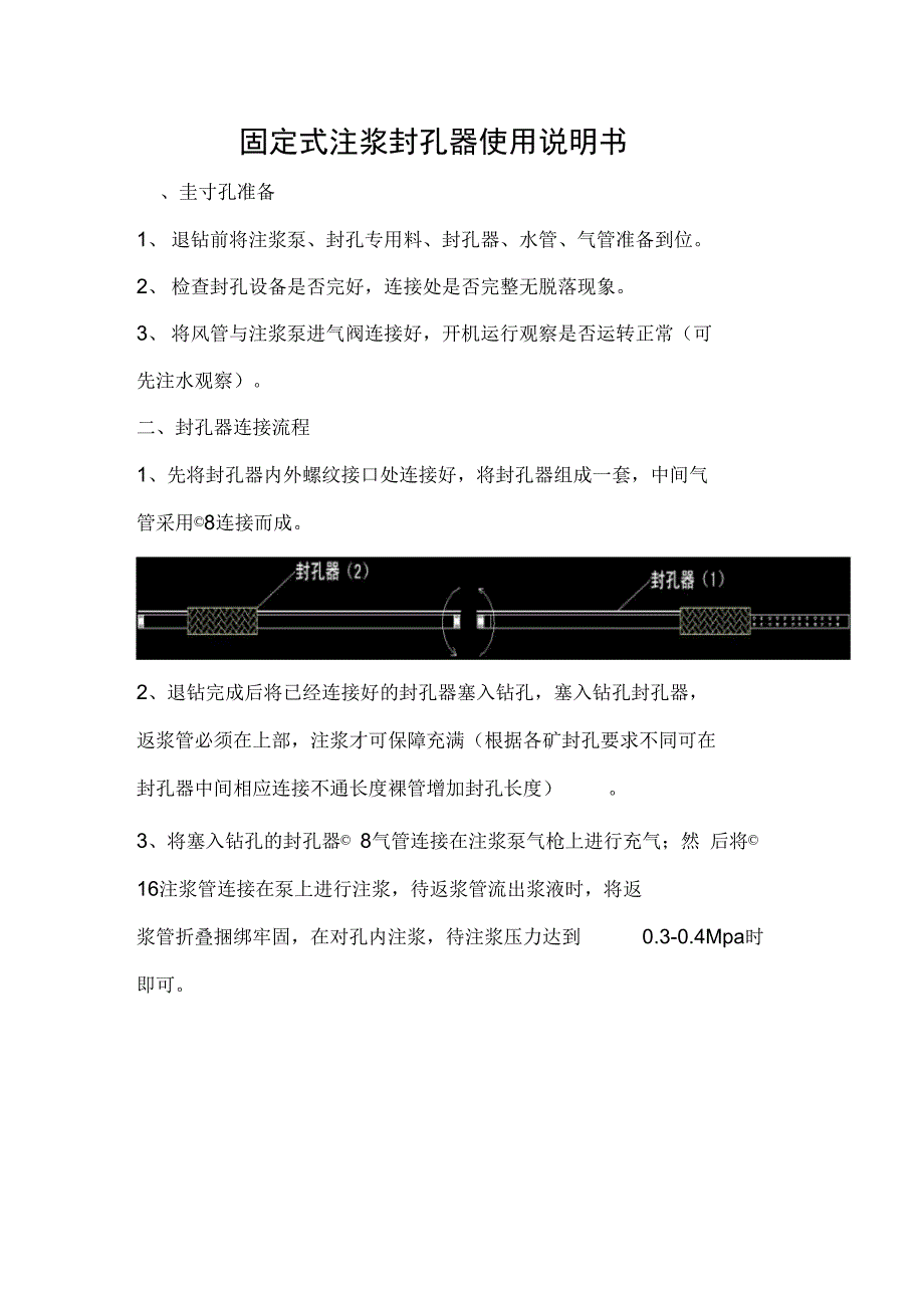 充气式注浆封孔工艺流程_第1页