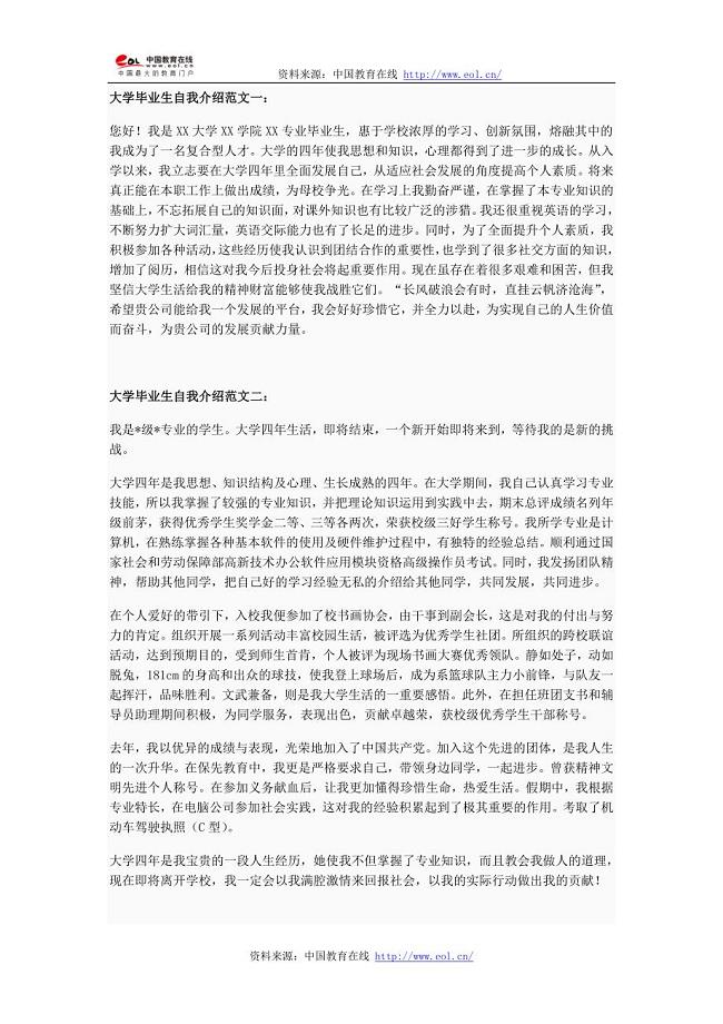 大学毕业生自我介绍.doc