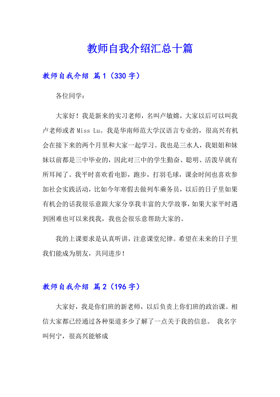 教师自我介绍汇总十篇_第1页