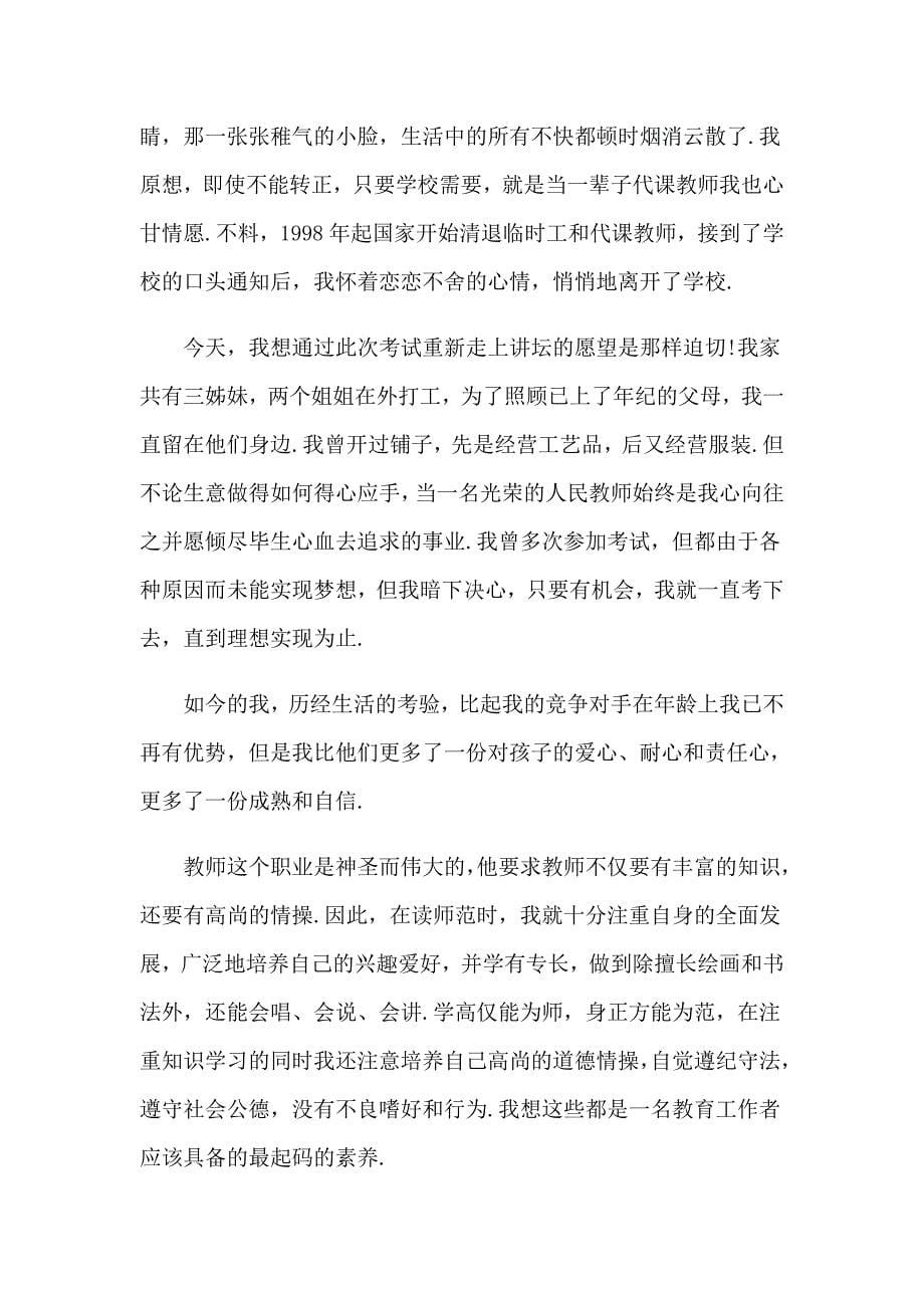 教师自我介绍汇总十篇_第5页