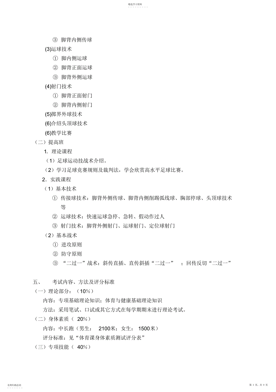 2022年足球课程教学纲要_第3页