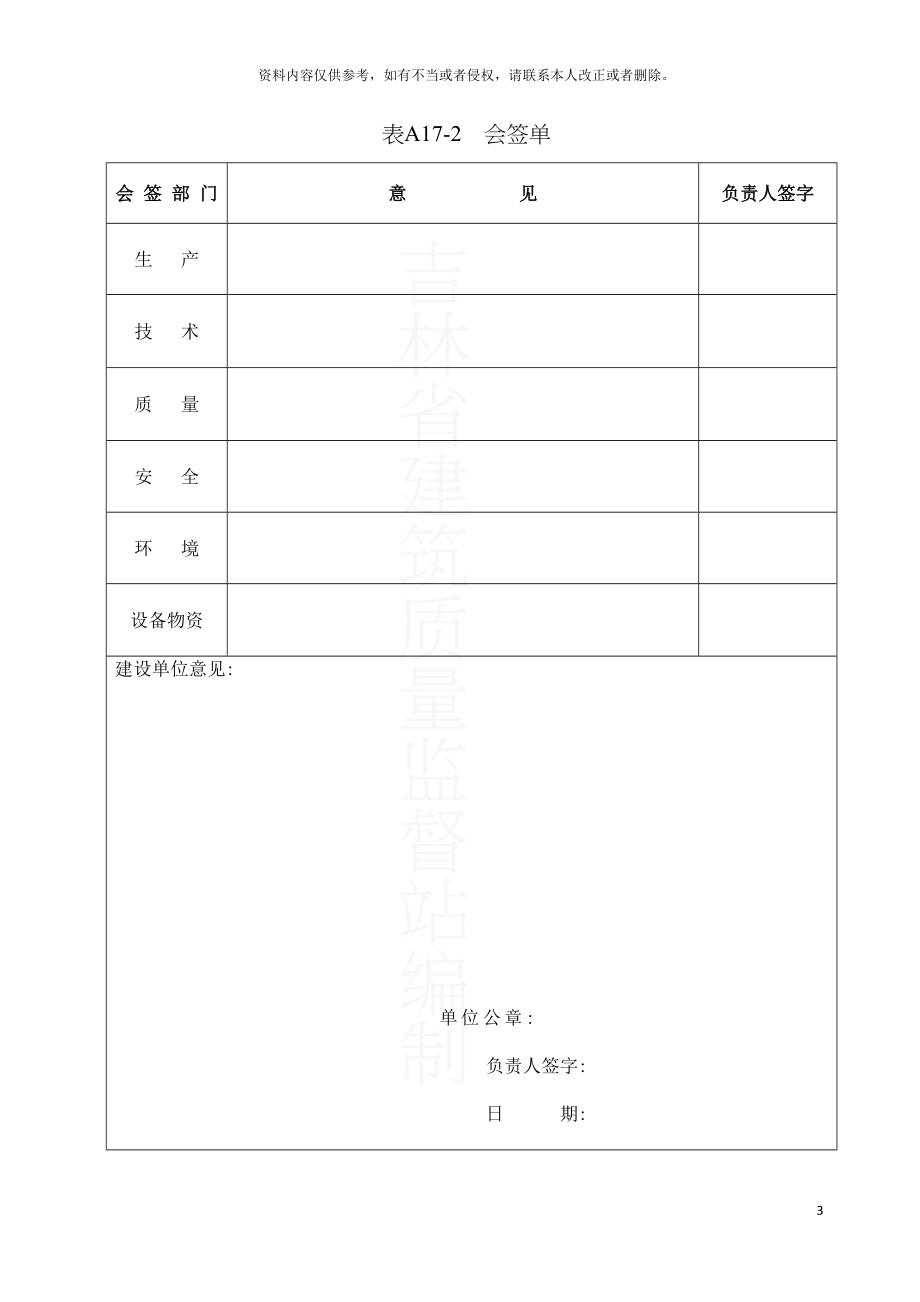 吉林省房屋建筑工程施工组织设计_第3页