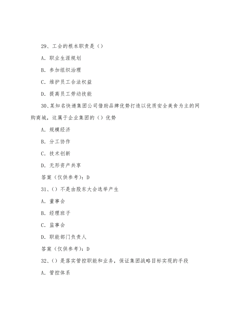 2022年5月人力资源管理师一级考试答案理论知识（部分版）.docx_第2页