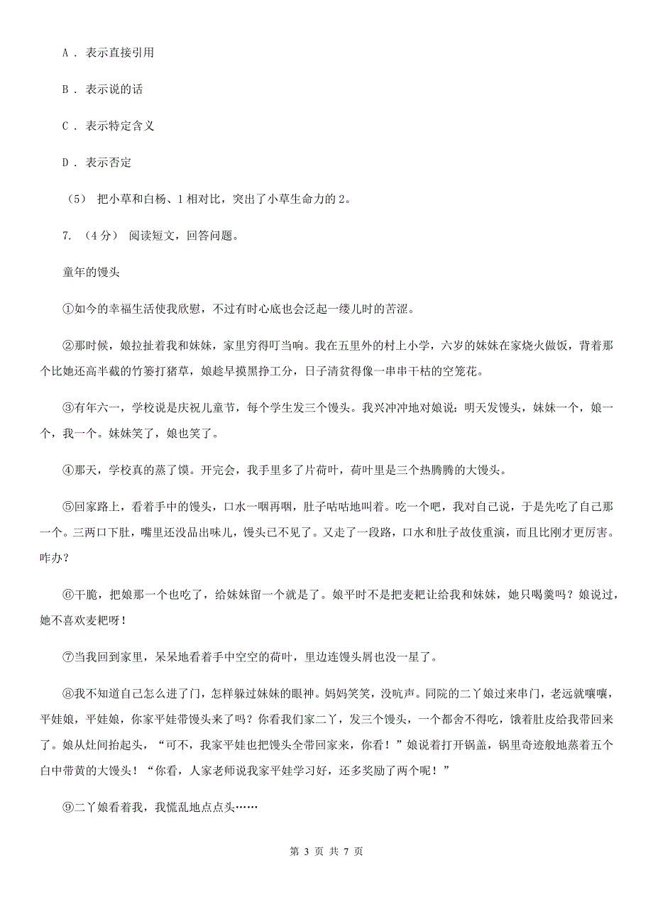 语文版2019-2020学年五年级上学期语文期末模拟试卷（三）_第3页