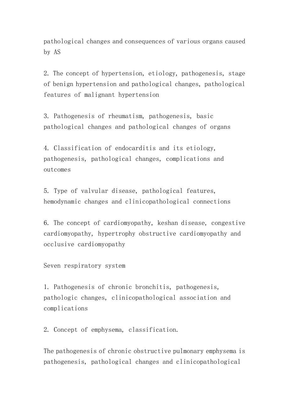 医学考博病理学大纲及概念部分答案参考Medicalexaminationoutlineandpartoftheanswerreference_第5页