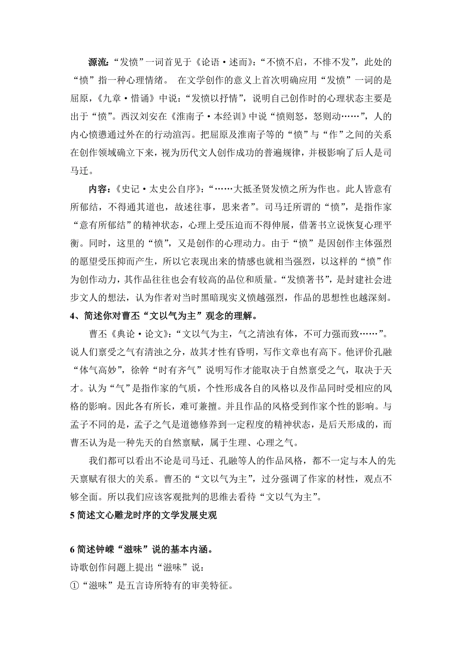 2011年古代文论试题.doc_第2页