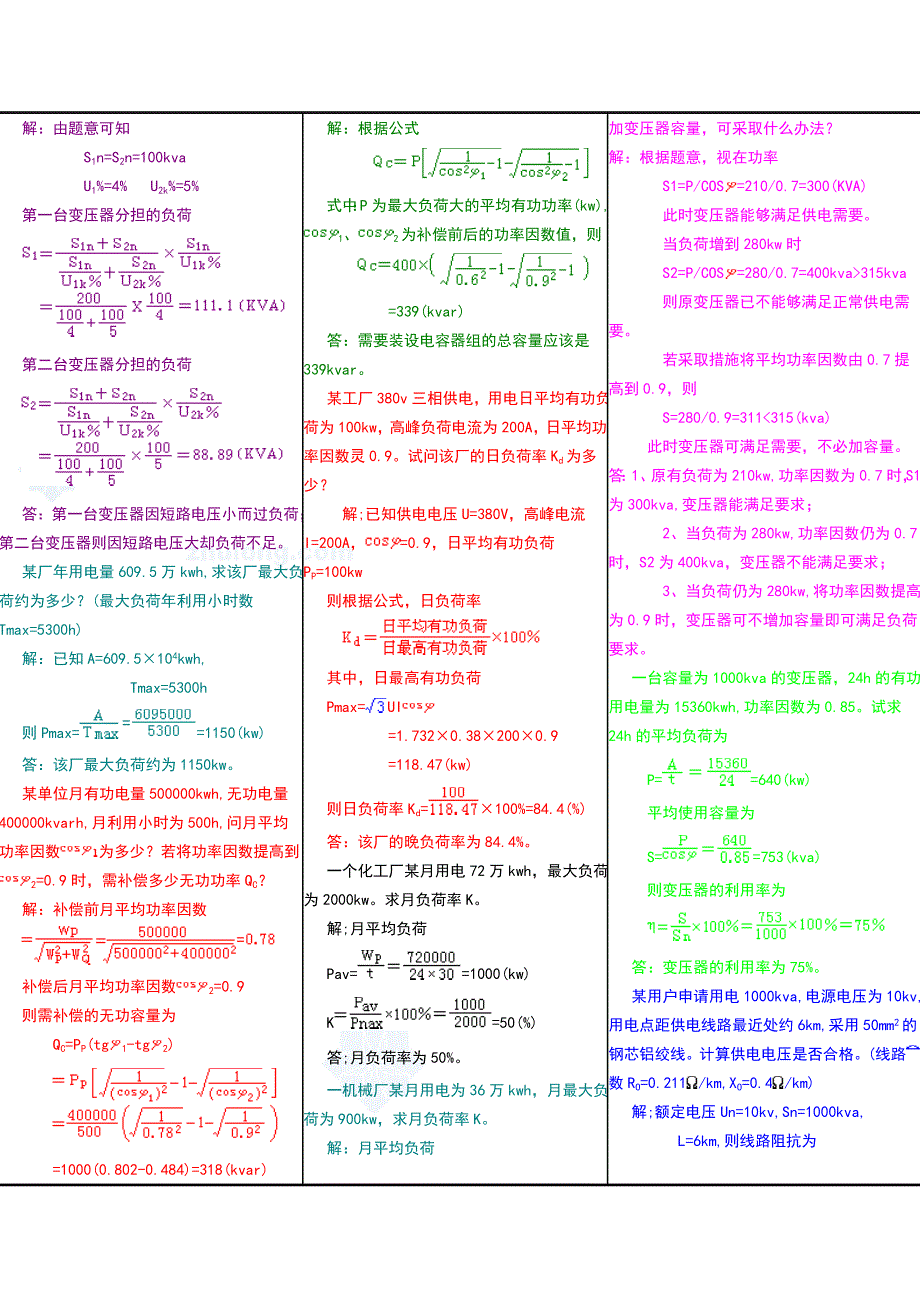 电气工程电工常用计算公式_第3页