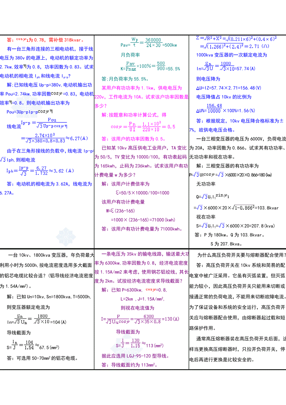 电气工程电工常用计算公式_第4页