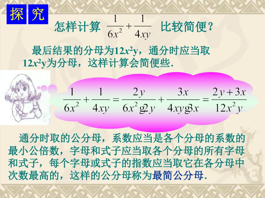 【课件二】14分式的加法和减法_第3页