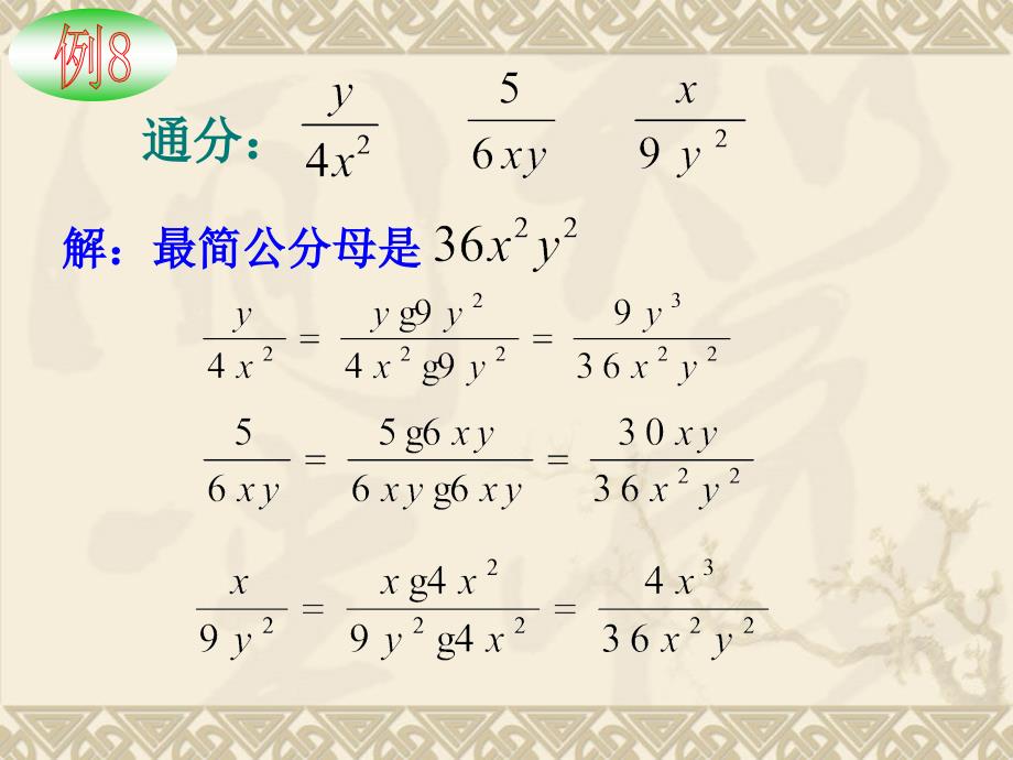 【课件二】14分式的加法和减法_第4页