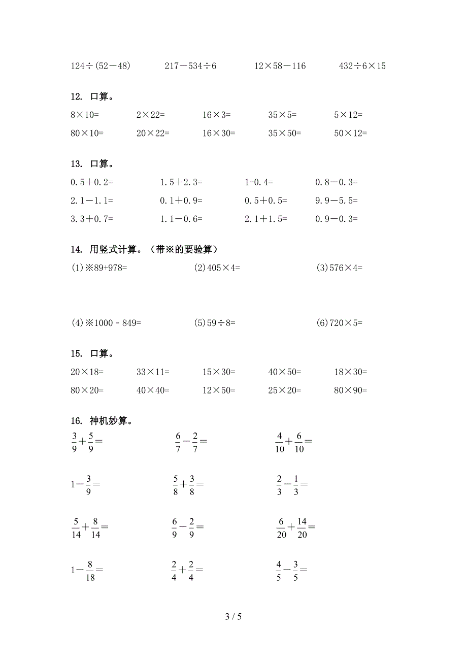 部编三年级下册数学计算题专项复习_第3页