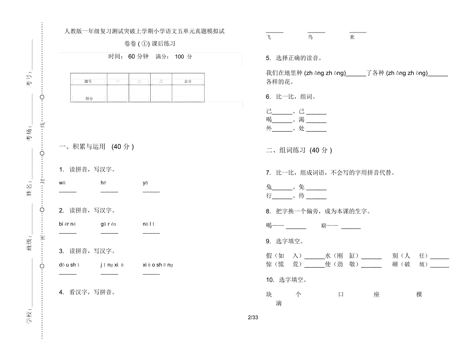 人教版一年级上学期小学语文复习测试突破五单元真题模拟试卷(16套试卷)课后练习_第2页