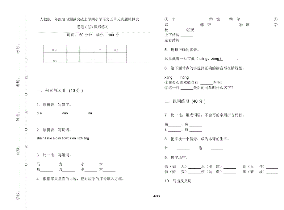 人教版一年级上学期小学语文复习测试突破五单元真题模拟试卷(16套试卷)课后练习_第4页