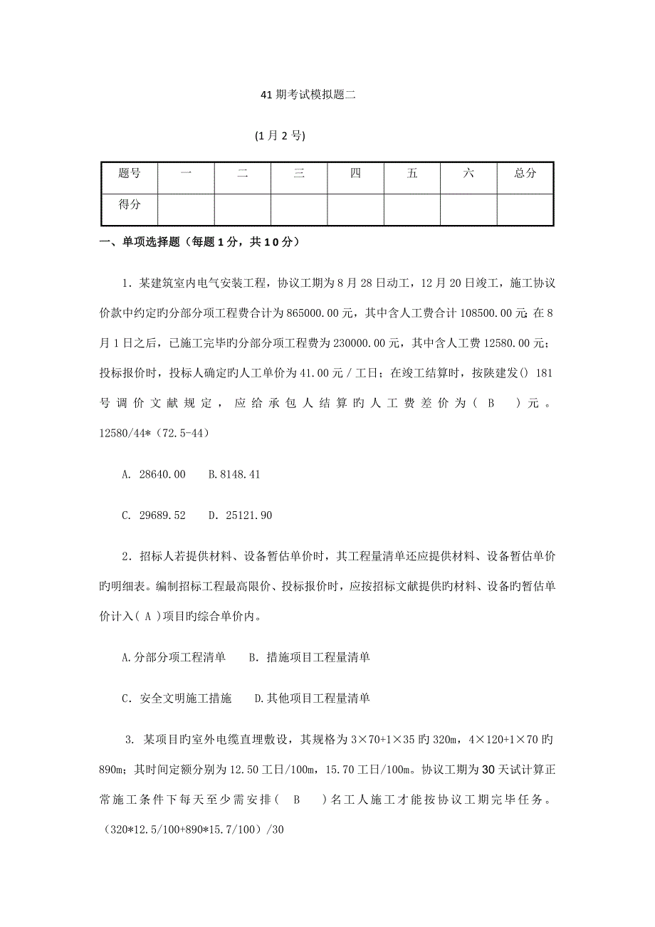 日期考试模拟题二_第1页