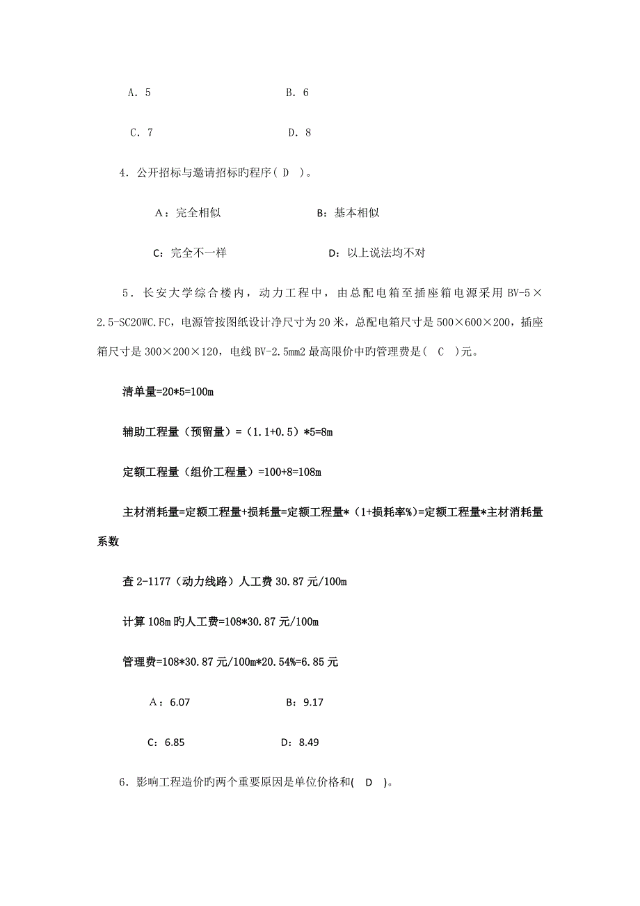 日期考试模拟题二_第2页