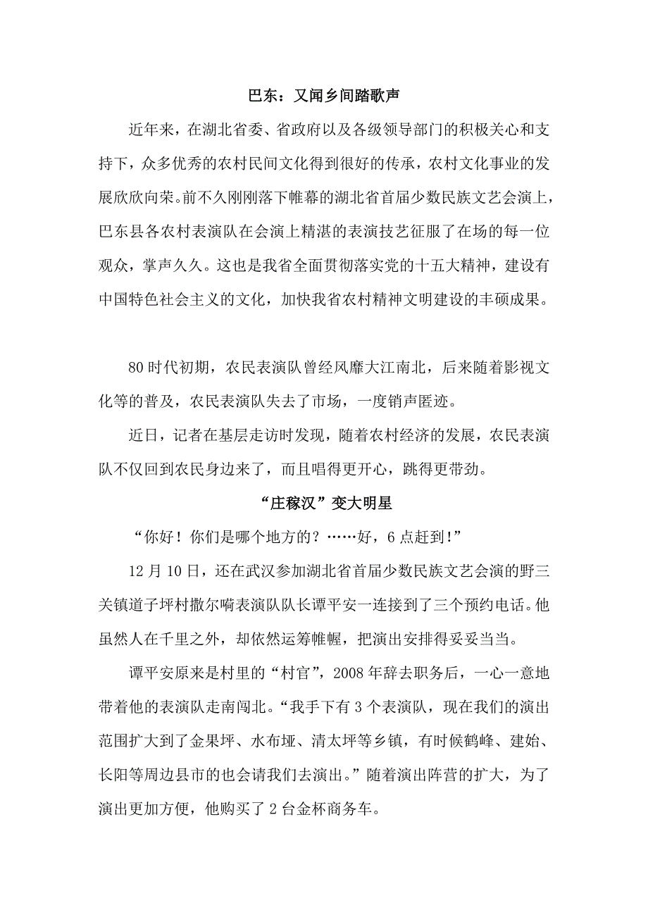 巴东：又闻乡间踏歌声.doc_第1页