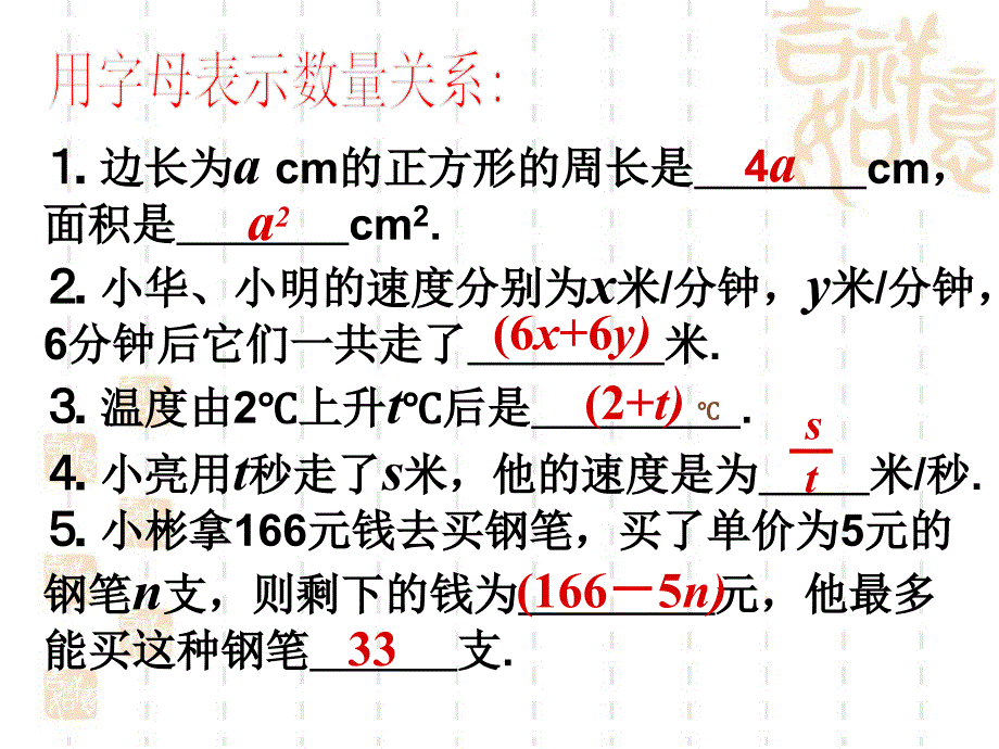 《代数式的值》课件1_第2页