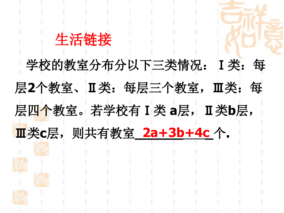 《代数式的值》课件1_第3页