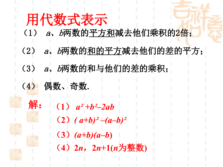 《代数式的值》课件1_第4页