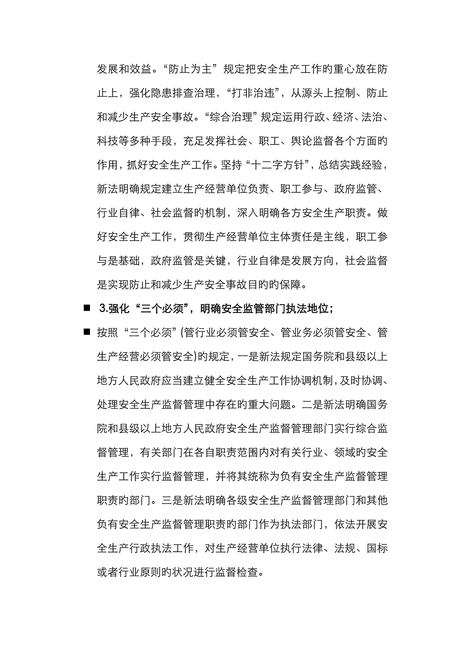 新安全生产法十大亮点_第2页