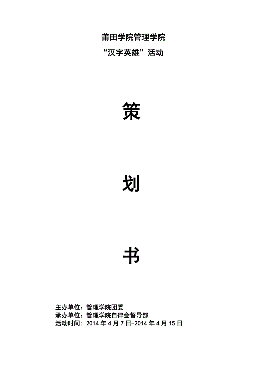 督导部活动策划书_第1页